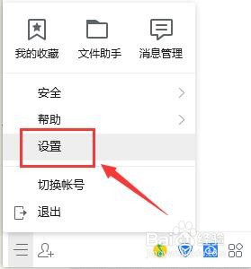 怎样关闭QQ的“对方正在输入”