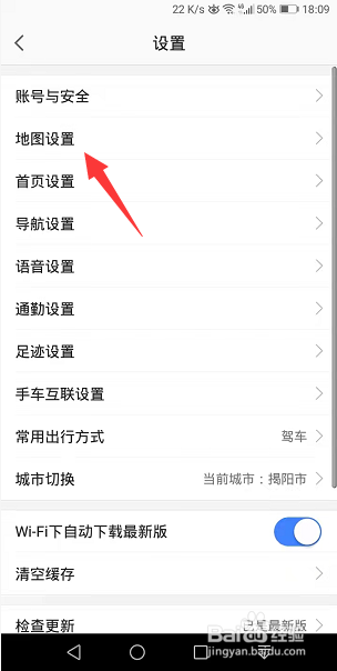 手机高德地图怎么开启视觉障碍模式