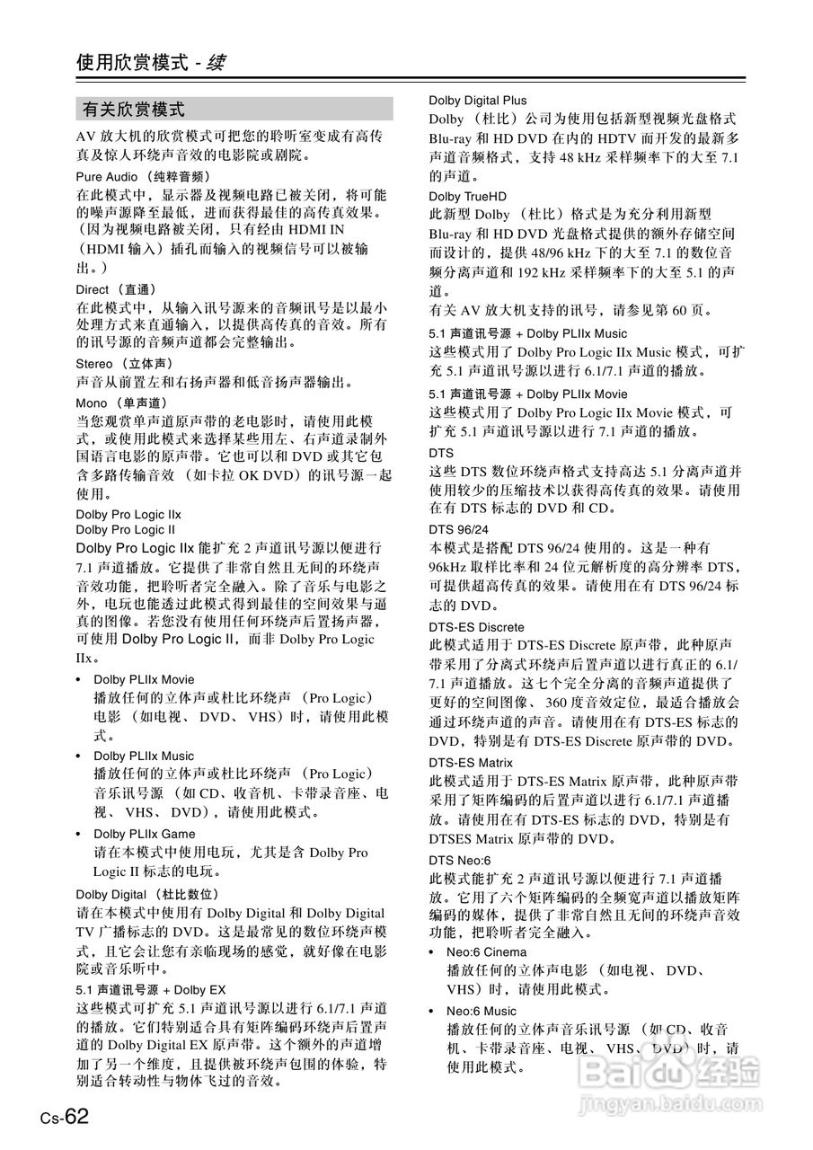 安桥AV放大机TX-SA705型使用说明书:[4]