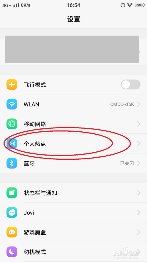 手機怎樣設置wifi熱點