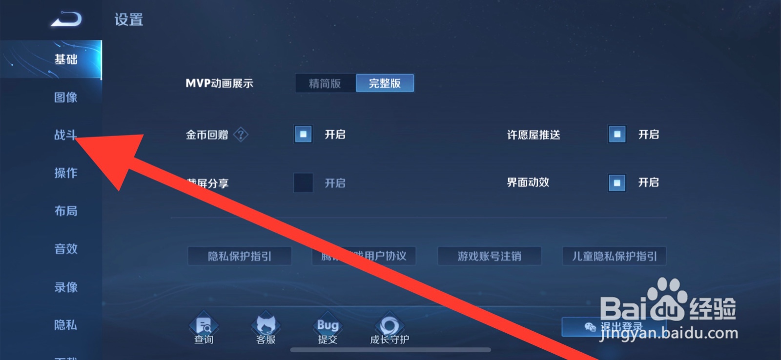 王者荣耀如何关闭局内点赞
