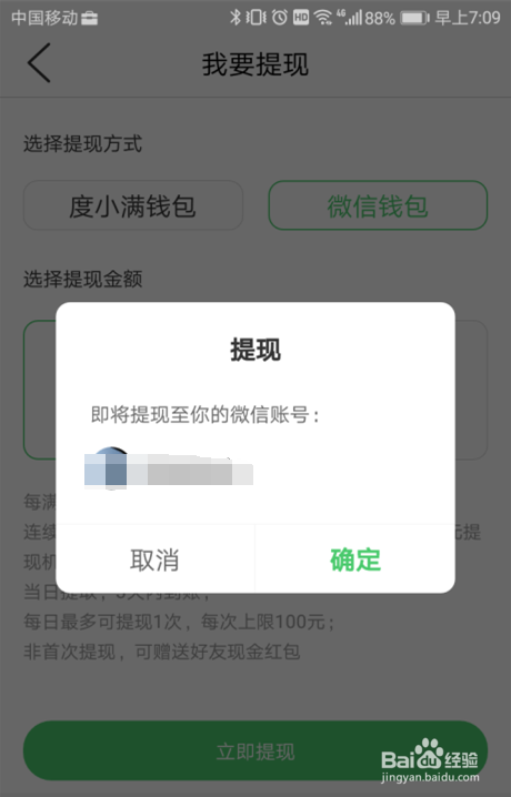 百度知道APP怎么提现