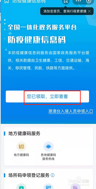 支付宝健康码行程码二码合一操作