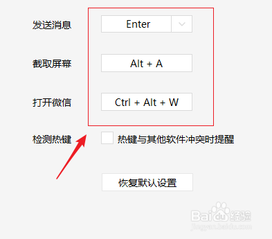 电脑版微信要如何更改常用操作的快捷键？