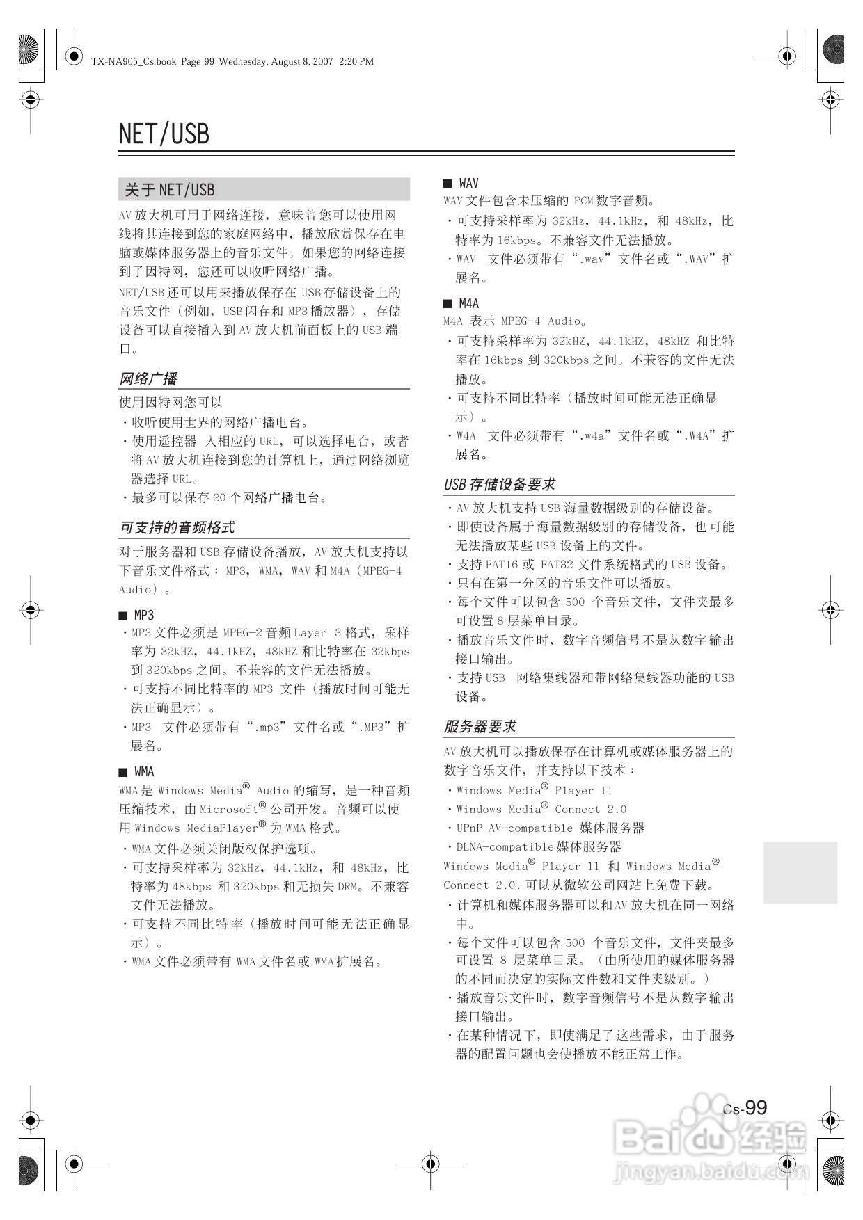 安桥AV放大机TX-NR905型使用说明书:[5]