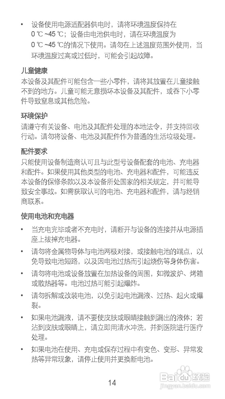 华为Y300手机说明书:[2]