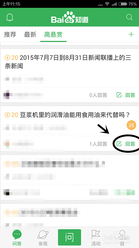 手机百度知道怎么回答问题
