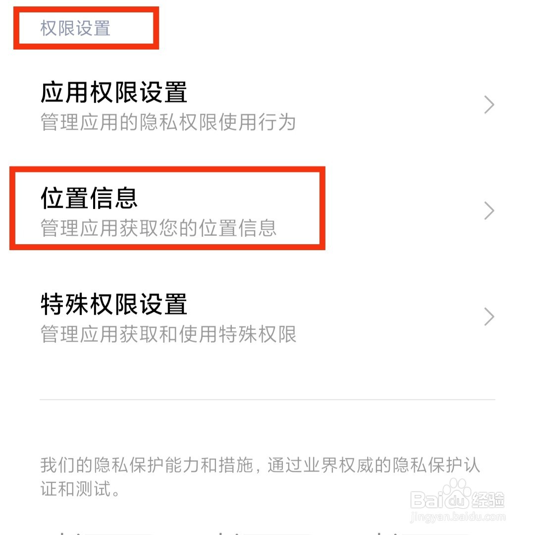 小米手机怎么开启定位