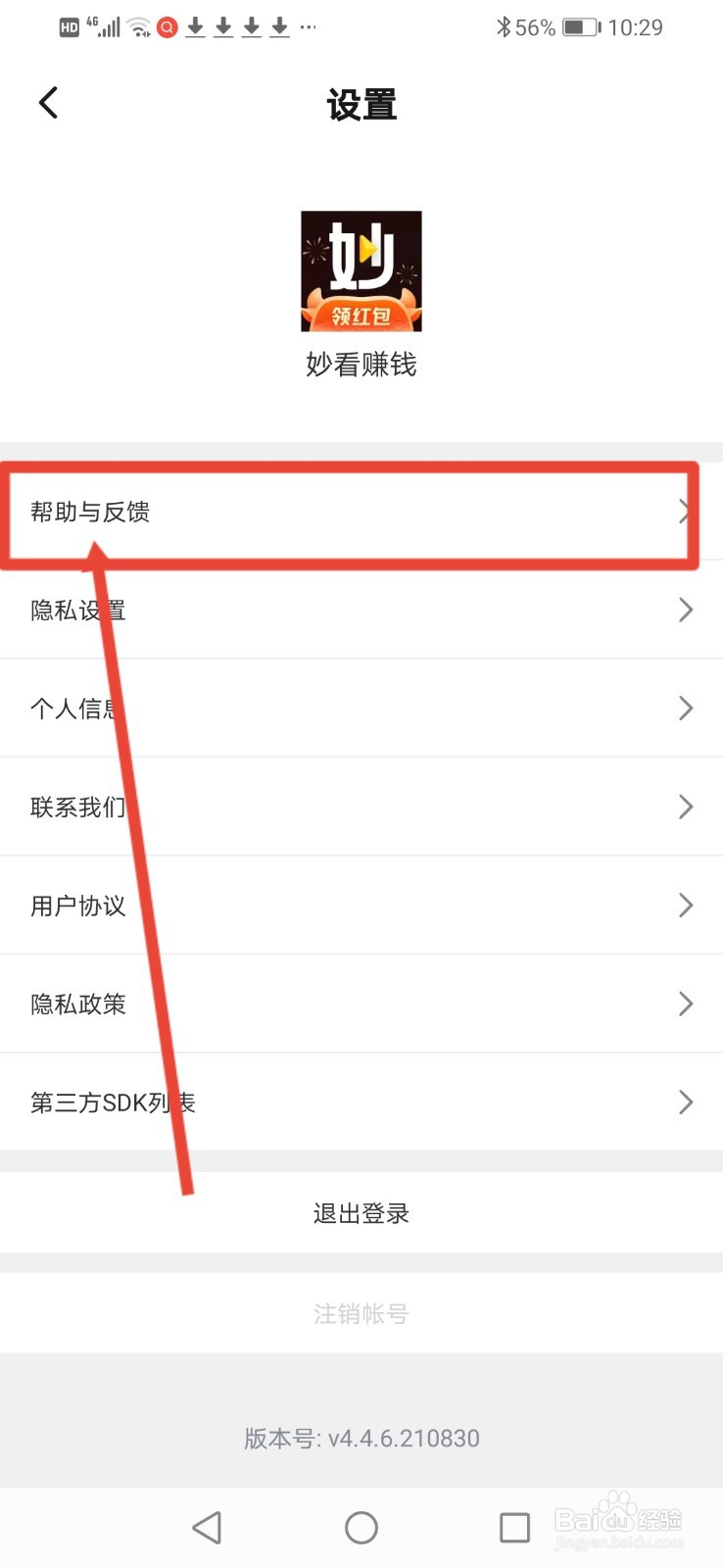 秒看赚钱在哪里反馈意见