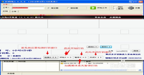 打码兔打码多开使用教程