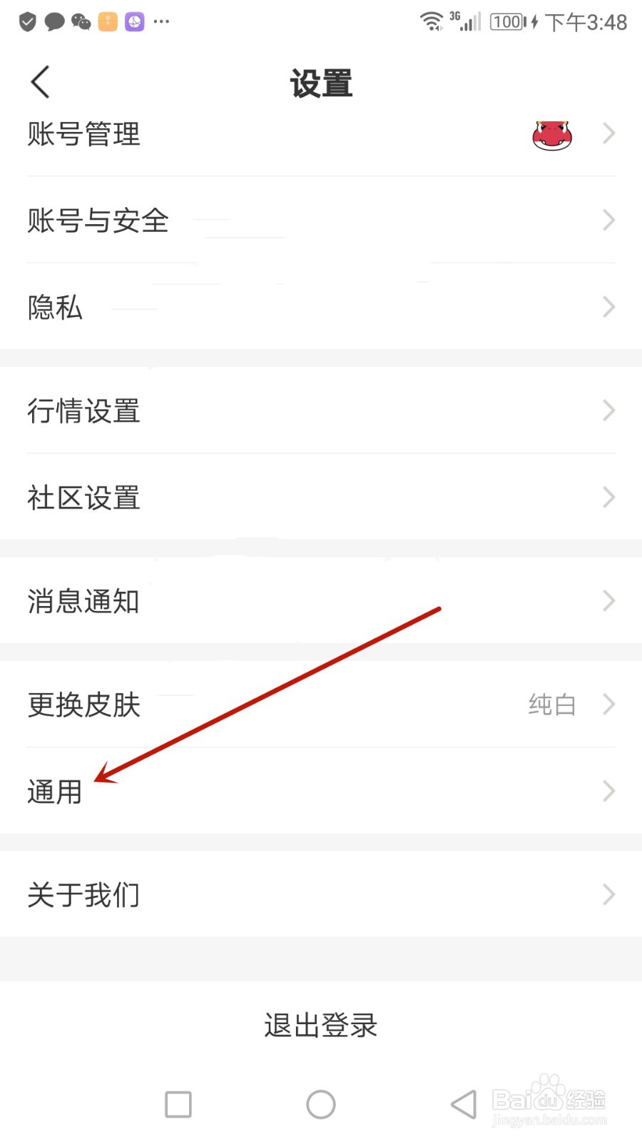 怎么清空华盛通缓存文件