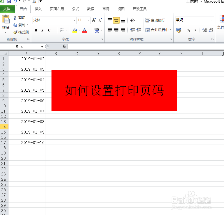 excel表格如何设置打印页码