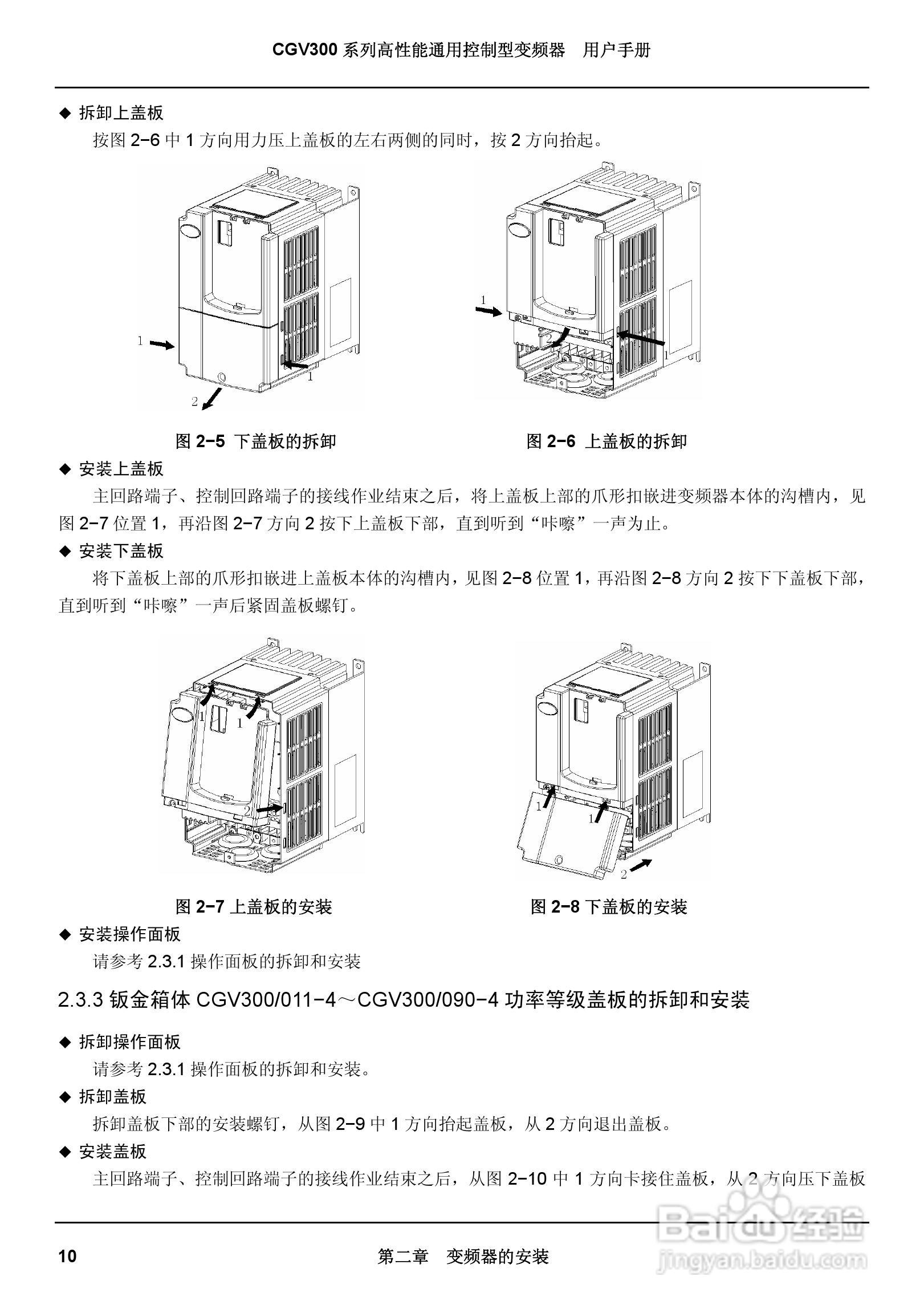 启功CGV300/450-4通用控制型变频器用户手册:[2]