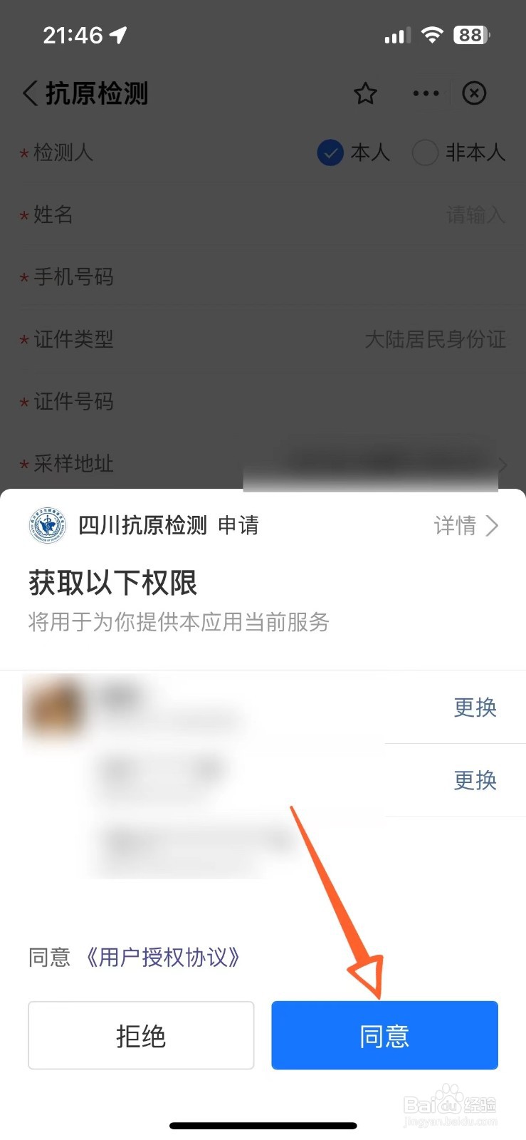 个人怎么上报抗原检测结果