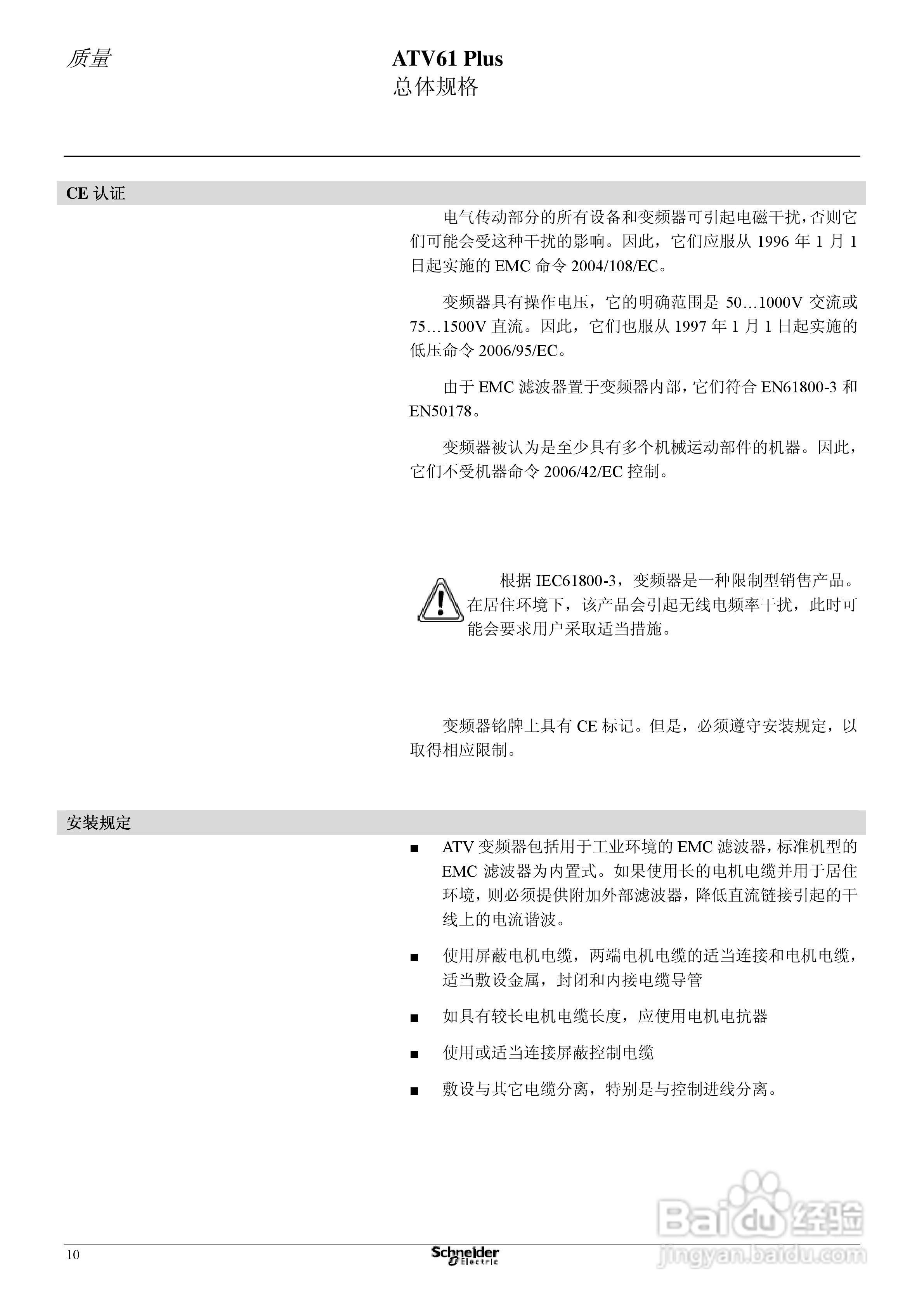 Schneider ATV31 Plus工程型柜式变频器说明书:[2]