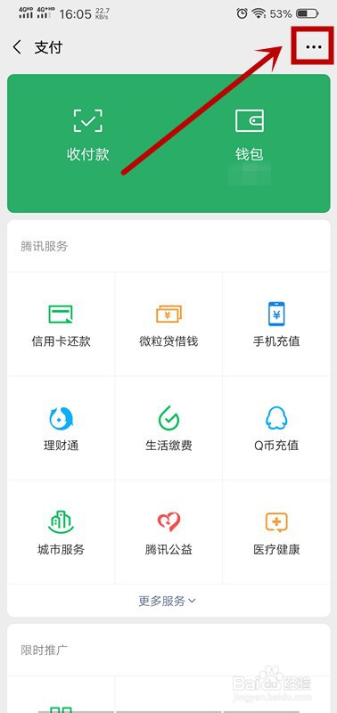 微信怎么开启指纹支付