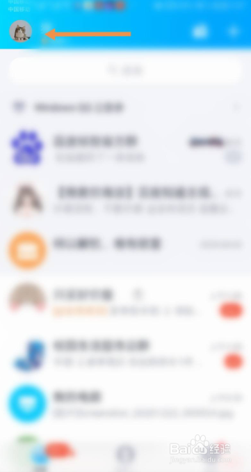 手机QQ如何开启人脸识别功能