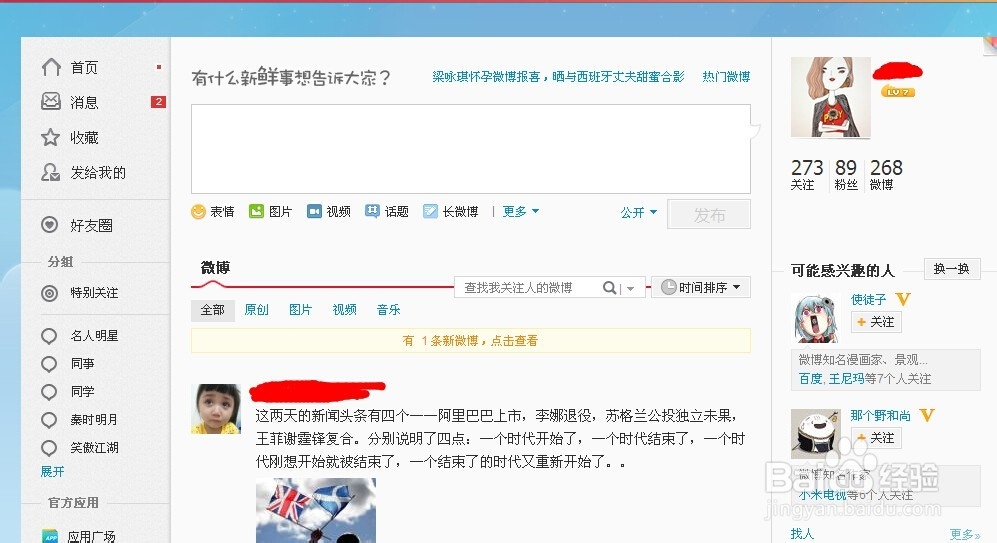 新浪微博怎么取消关注