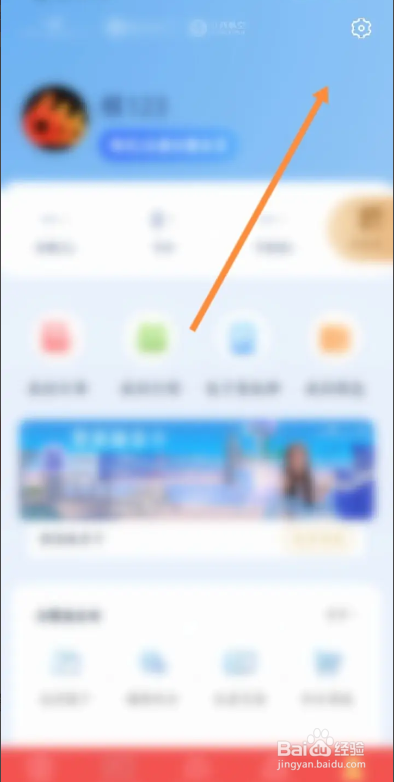 厦门航空APP从哪清除缓存内容