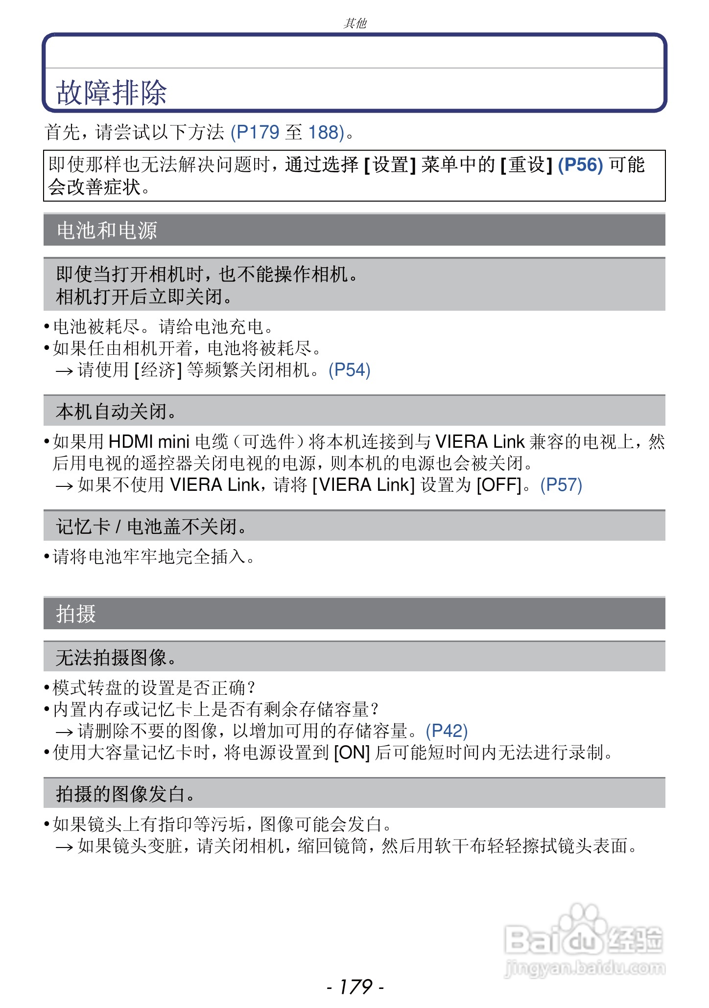 松下DMC-FZ47GK数码相机使用说明书:[18]