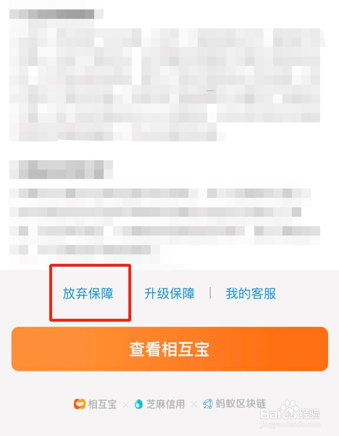 手机如何退出相互宝