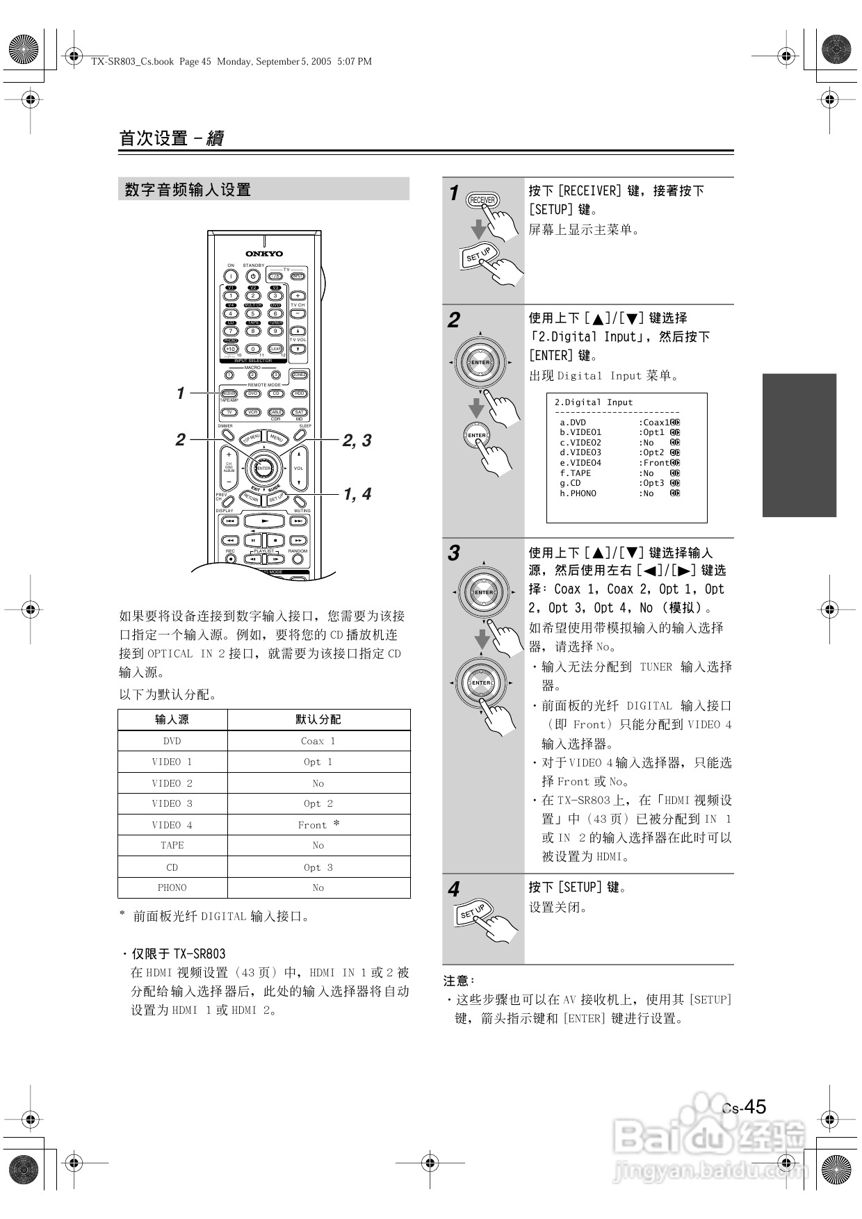 安桥AV接收机TX-SR703型使用说明书:[3]