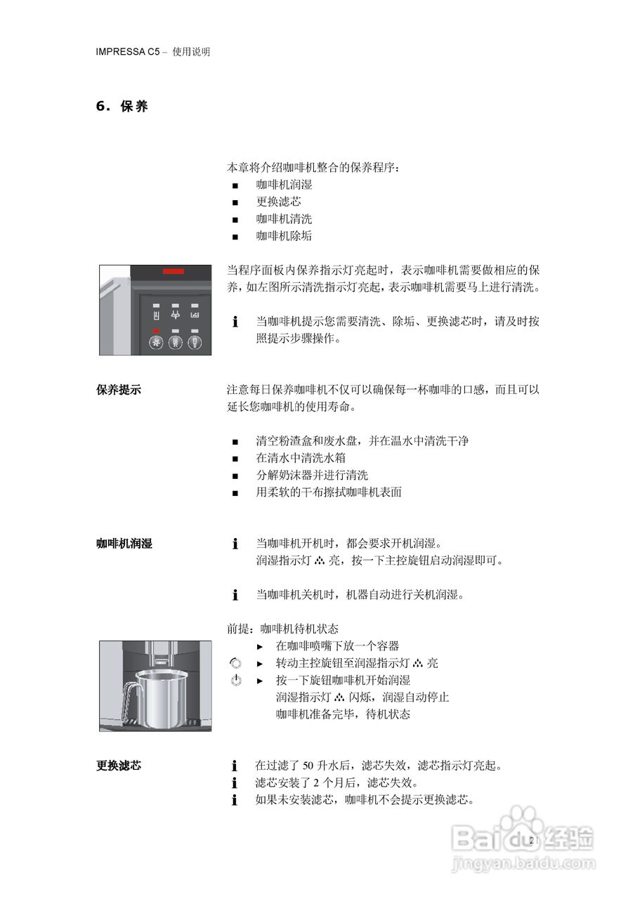 优瑞咖啡机IMPRESSA IMPRESSA C5使用说明书:[3]
