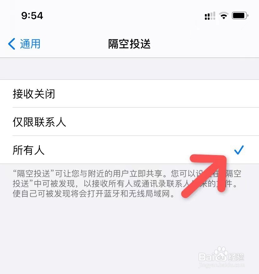 苹果手机AirDrop怎么打开