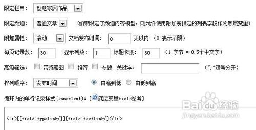 dedecms利用自由列表生成html格式网站地图