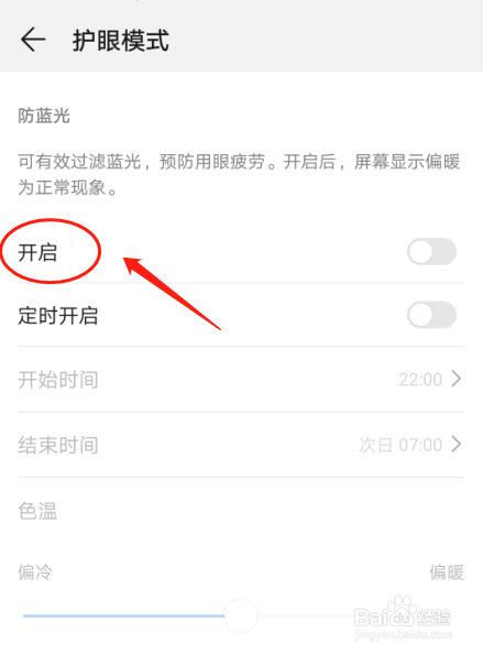 华为P30手机如何开启护眼模式