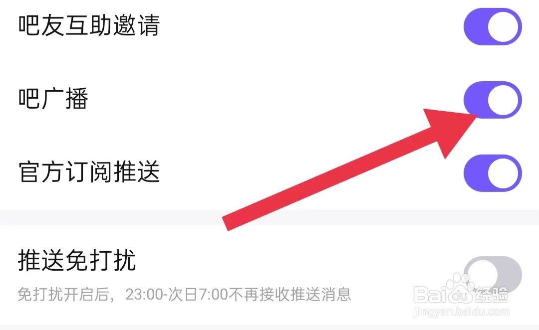 百度贴吧软件怎样开启吧广播