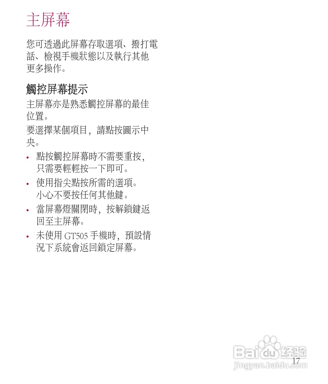 LG GT505手机使用说明书:[2]