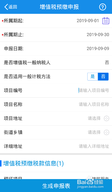 辽宁税务局移动办税APP如何使用—申报印花税