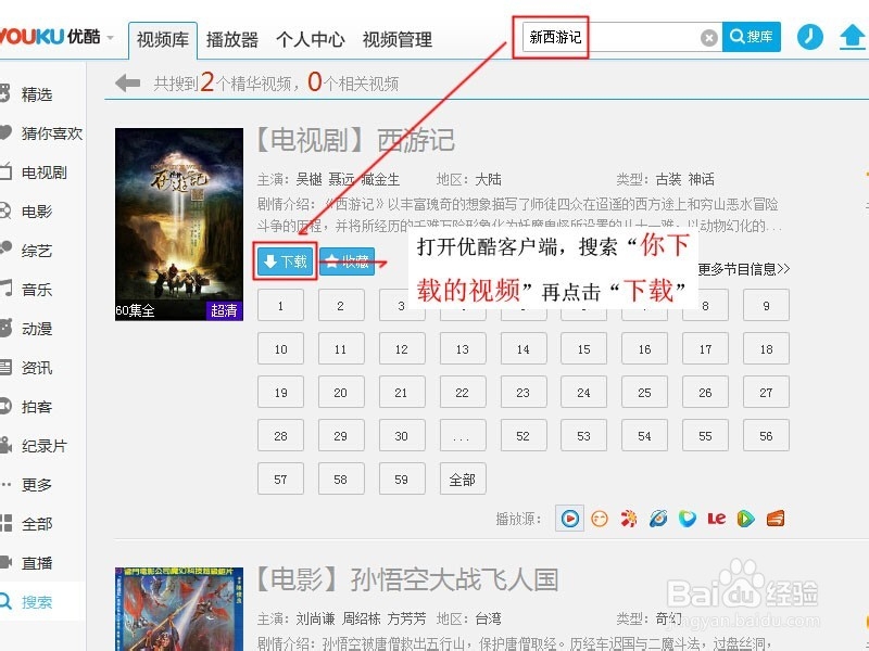 优酷视频如何设置下载视频的格式呢