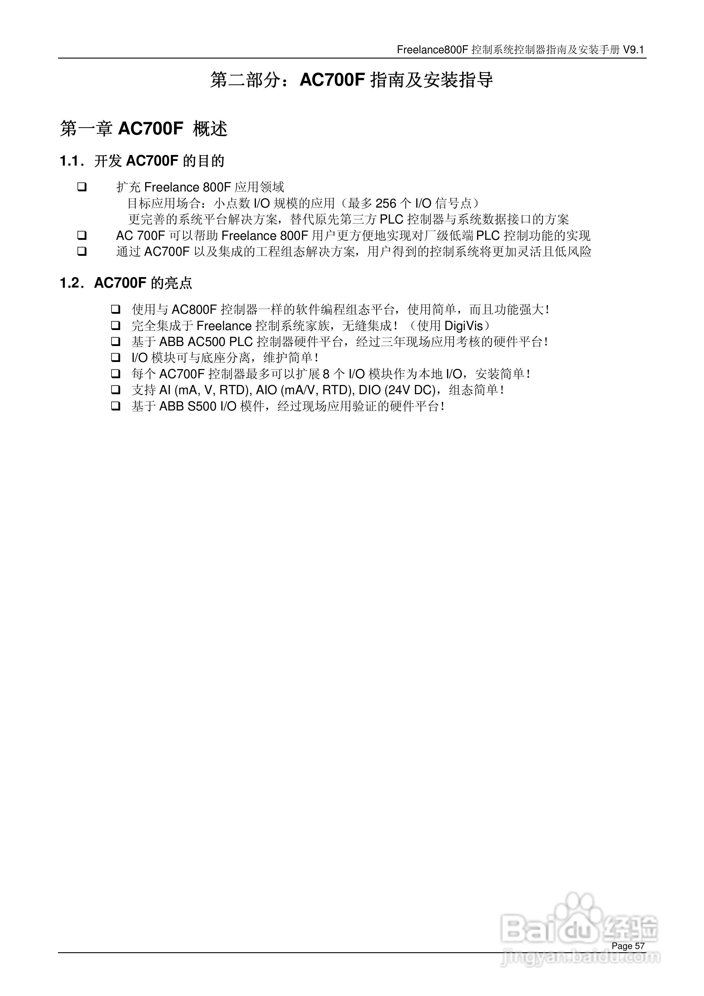 ABB Freelance800F 控制系统控制器指南及安装手册 V9.:[6]