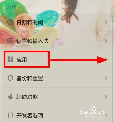 小米手机如何对应用的权限管理进行设置
