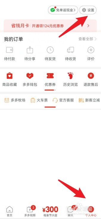 拼多多如何禁止别人看到我买什么