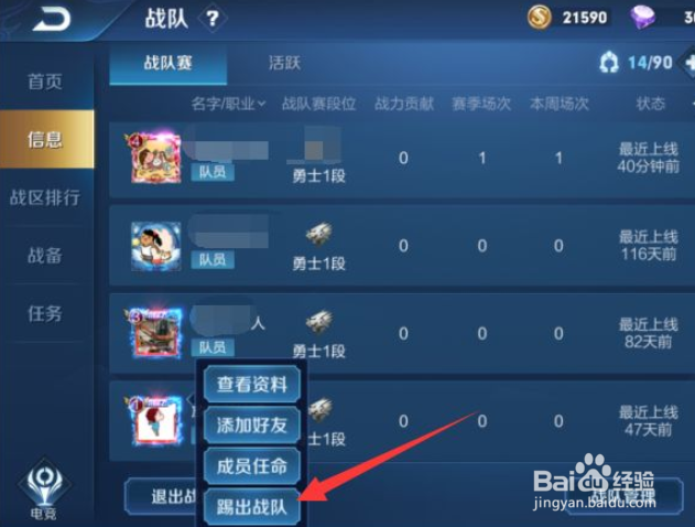 王者荣耀在哪解散战队