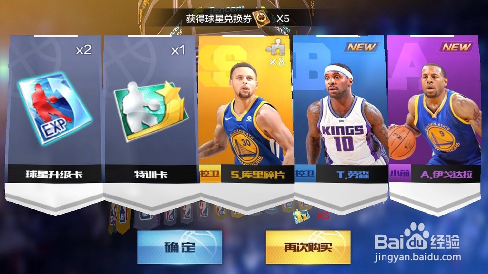 最强NBA 最强射手 库里 怎么才可以得到
