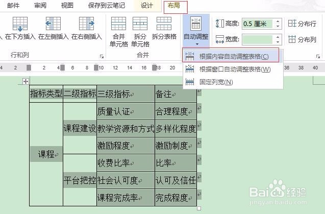 Excel表格复制到word里看不到右边的字？