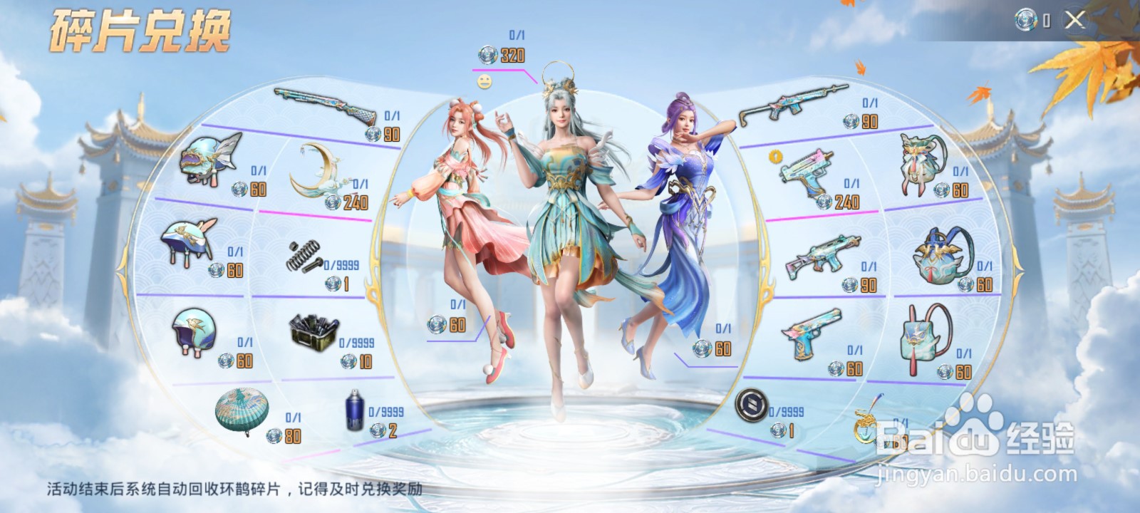 和平精英绮梦青鸾套装怎么获得#校园分享#