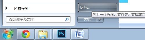 Win7开始菜单运行命令按钮不见了怎么显示出来