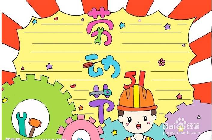 五一劳动节手抄报怎么画