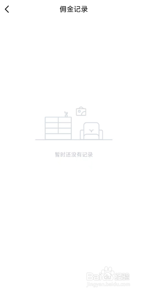 京东读书用户怎么在app查看佣金记录