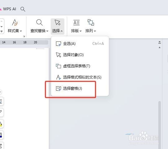 wps如何隐藏文本框?