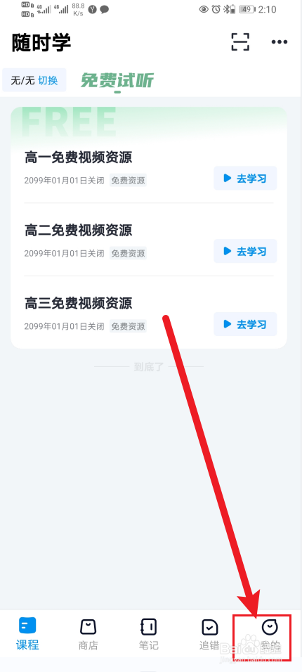 简单一百如何开启错题自动加入错题本？