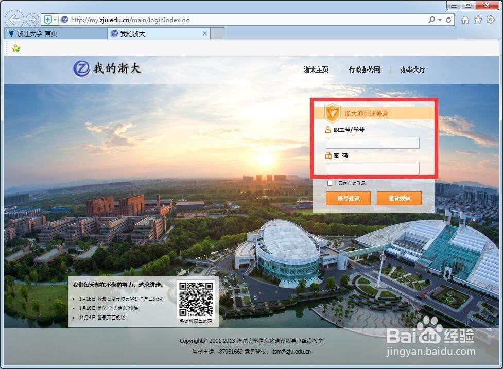 浙江大学“电子离校单”的办理方法