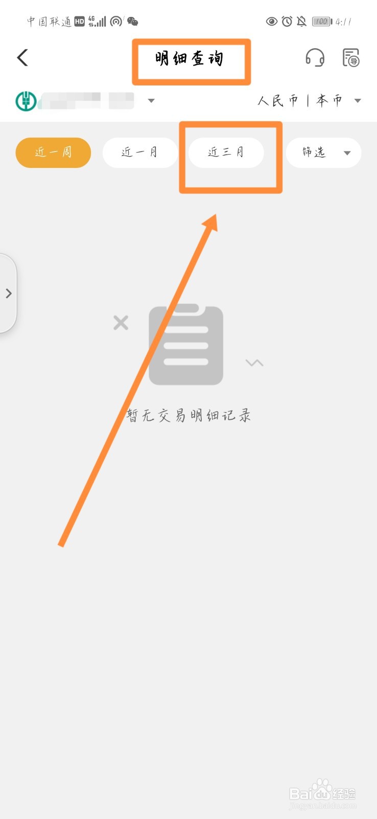 查银行卡明细怎么查询