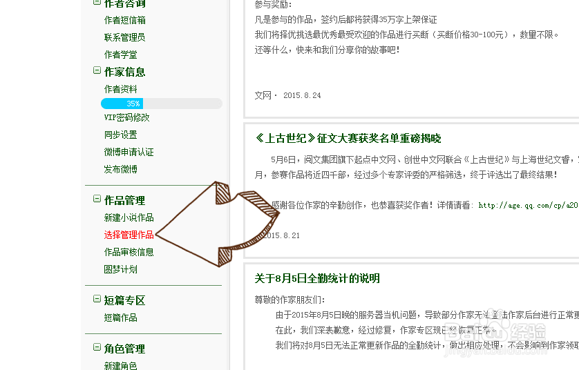 如何在起点创建新书
