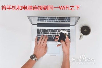 如何用苹果手机投屏苹果手机无线投屏到电脑